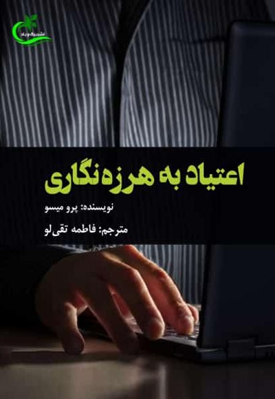 اعتیاد به هرزه نگاری